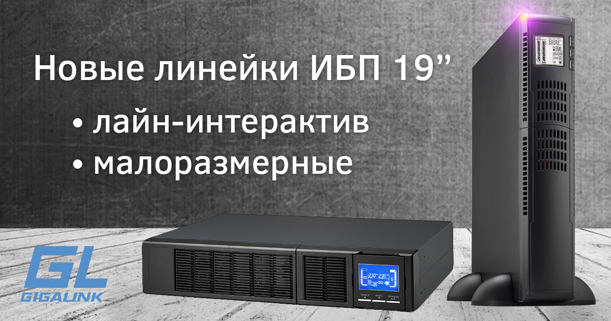 В GIGALINK пополнение!