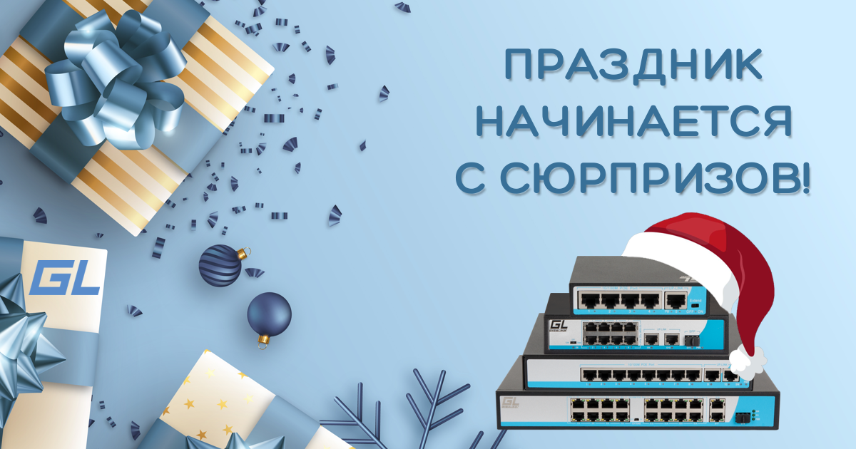 Квартет сюрпризов: GIGALINK снижает цены!