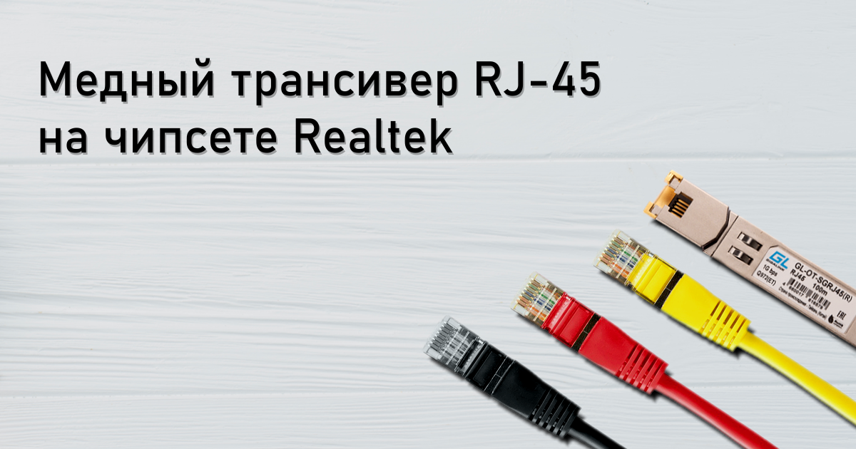 SFP модуль: создавая сети