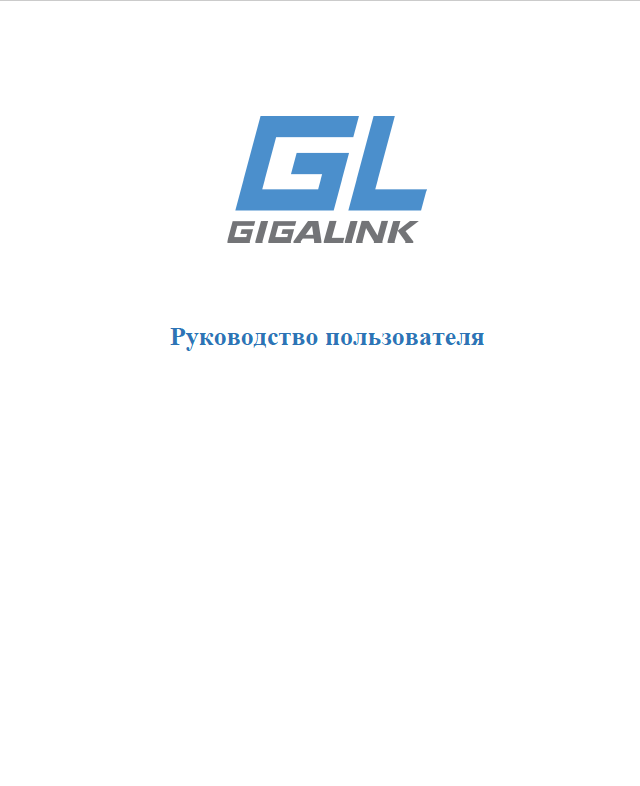 Инструкция по эксплуатации gl. Гигалинк логотип. Gigalink gl-SW-g101-24hp-i. Gl-SW-g205-8psg(BT) документация. Коммутатор Gigalink gl-SW-f203-04psg-i