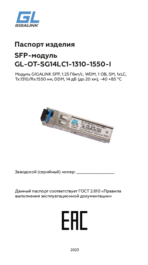 GL-OT-SG14LC1-1310-1550-I - GIGALINK
